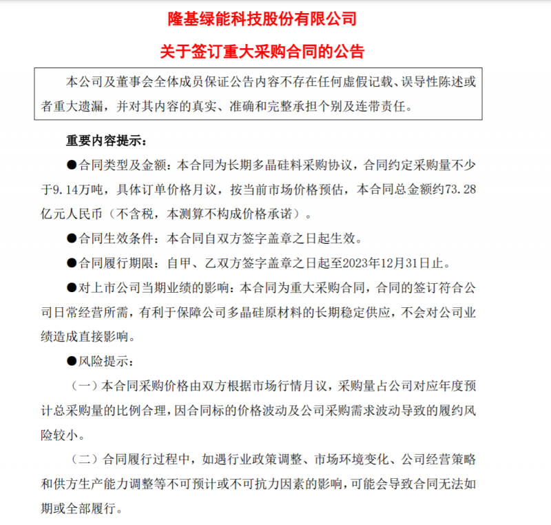 隆基协鑫采购