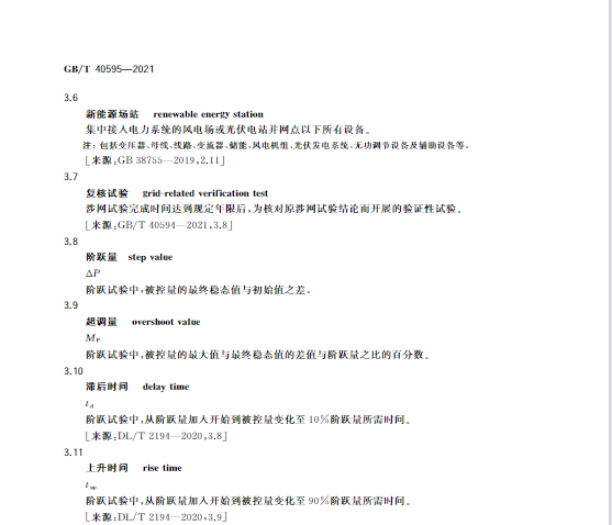 又一政策落实!事关光伏电站、储能电站(附标准全文)