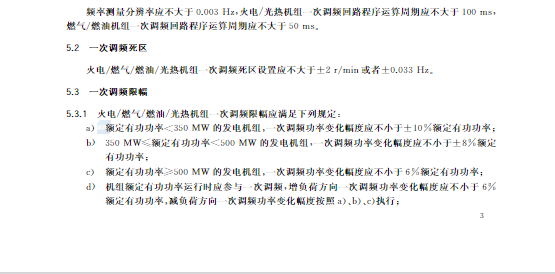 又一政策落实!事关光伏电站、储能电站(附标准全文)