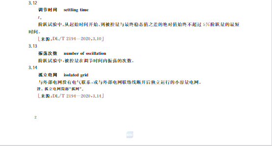 又一政策落实!事关光伏电站、储能电站(附标准全文)