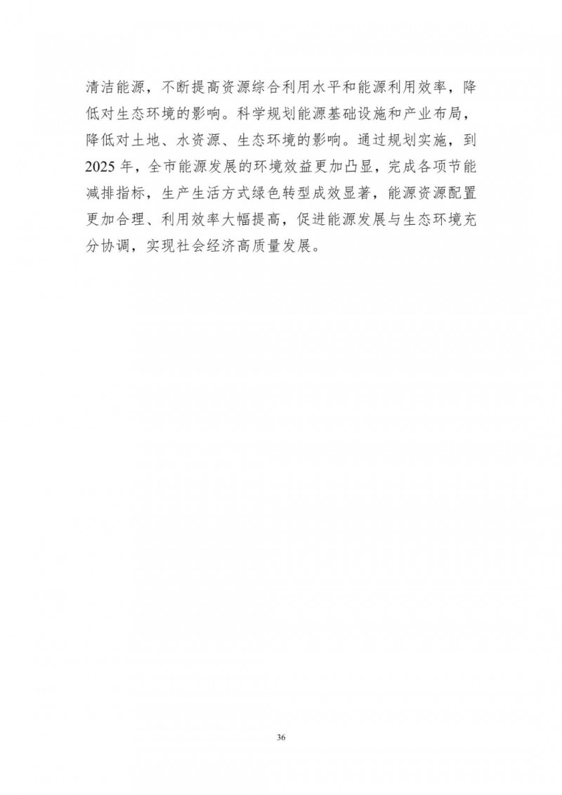 着力打造多元清洁能源供应体系!广东阳江市发布《能源发展“十四五”规划》(征求意见稿)