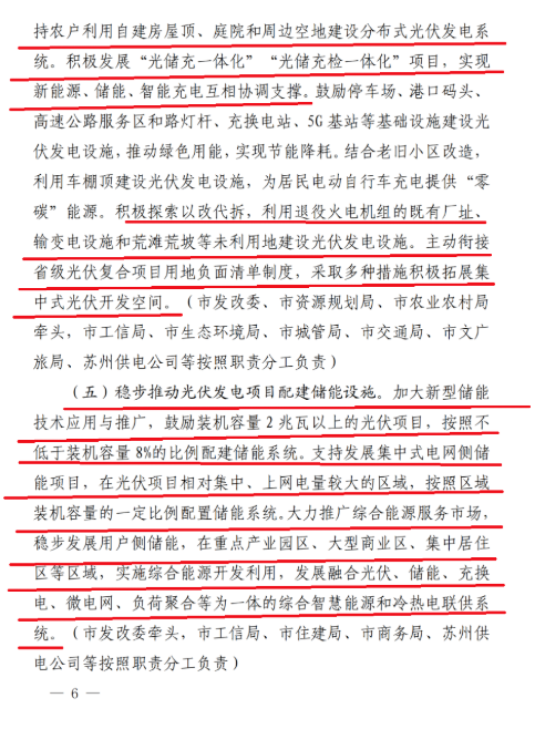 苏州:国企厂房100%安装分布式光伏!
