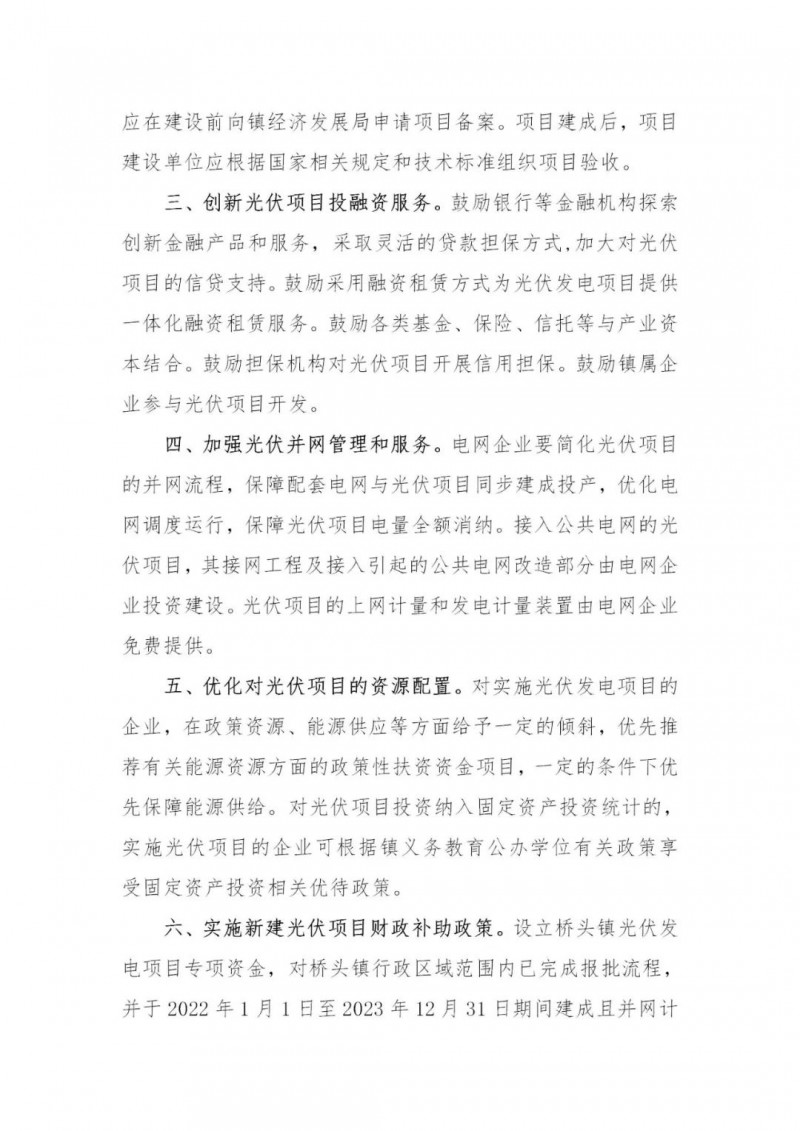 工商业0.05元/千瓦时、居民0.1元/千瓦时!东莞桥头镇拟补贴新建分布式光伏项目