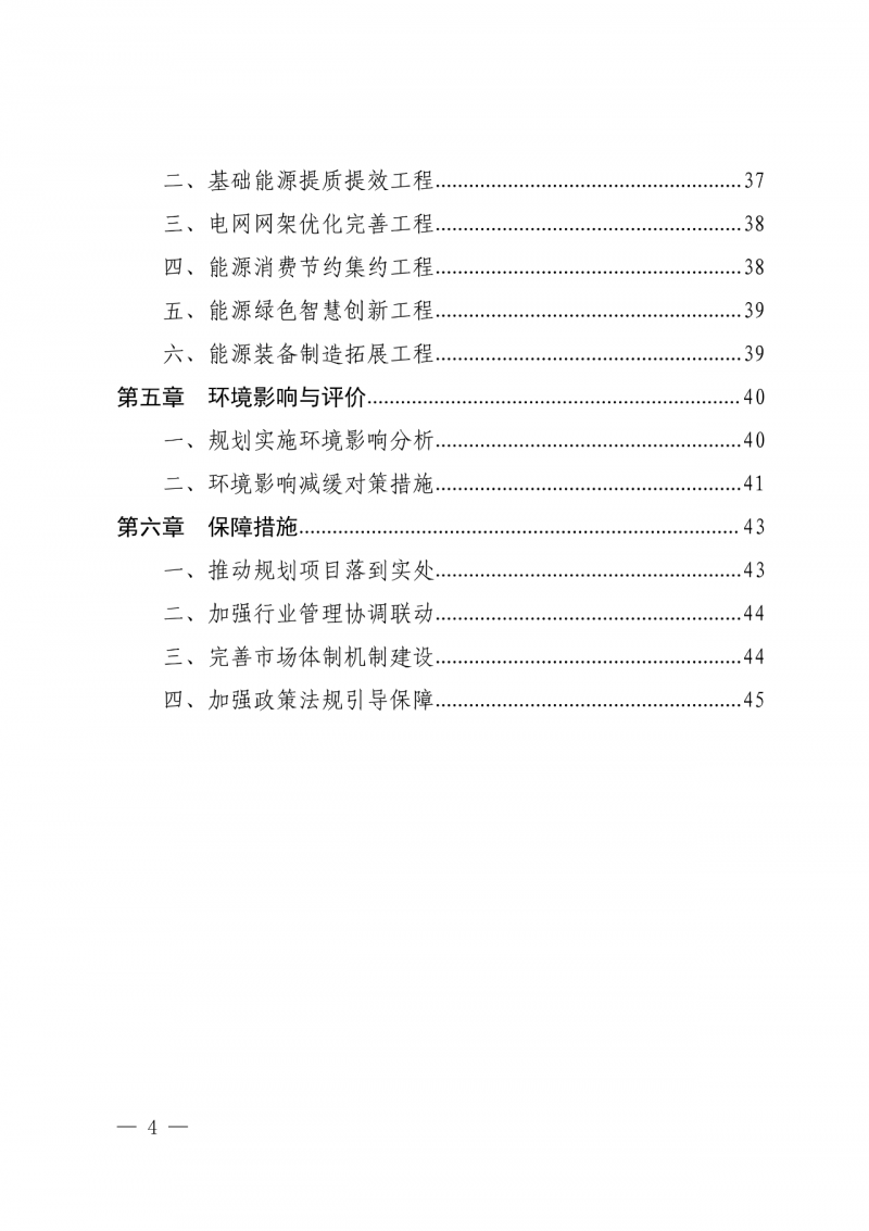 光伏新增300万千瓦!福建省发布《“十四五”能源发展专项规划》