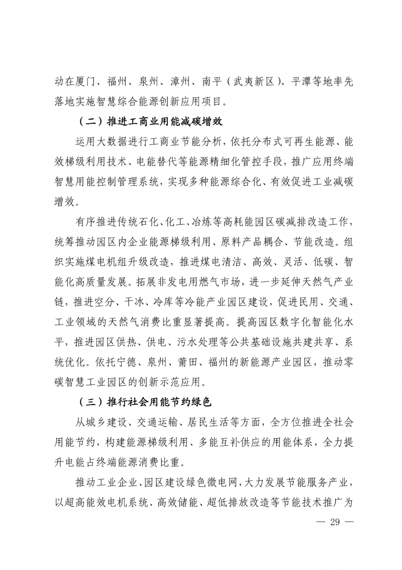 光伏新增300万千瓦!福建省发布《“十四五”能源发展专项规划》