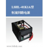 模块电源LSHL-01K1A