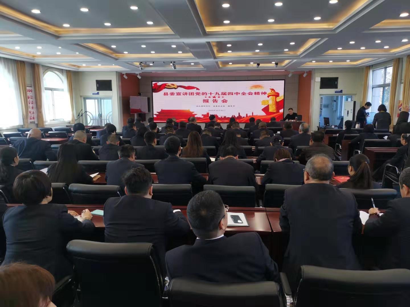 眉县供电分公司召开十九届四中全会精神宣讲会