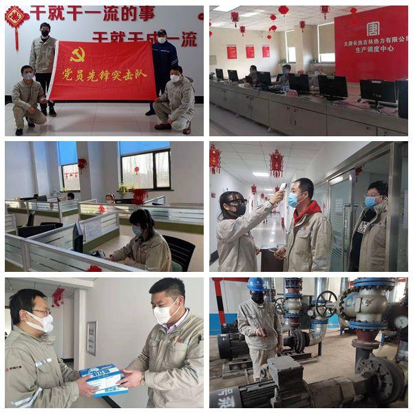 大唐一汽热力党员全力以赴防疫情保供热