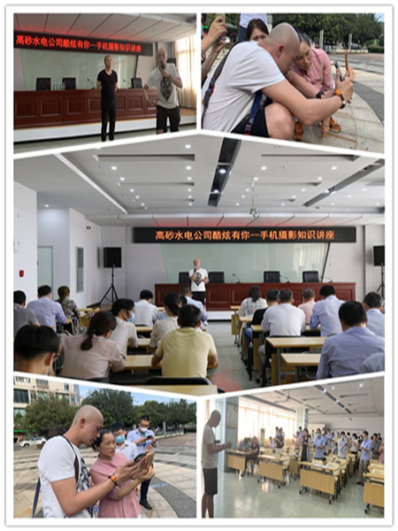 华电高砂水电公司：小镜头大视野带来的摄影大餐