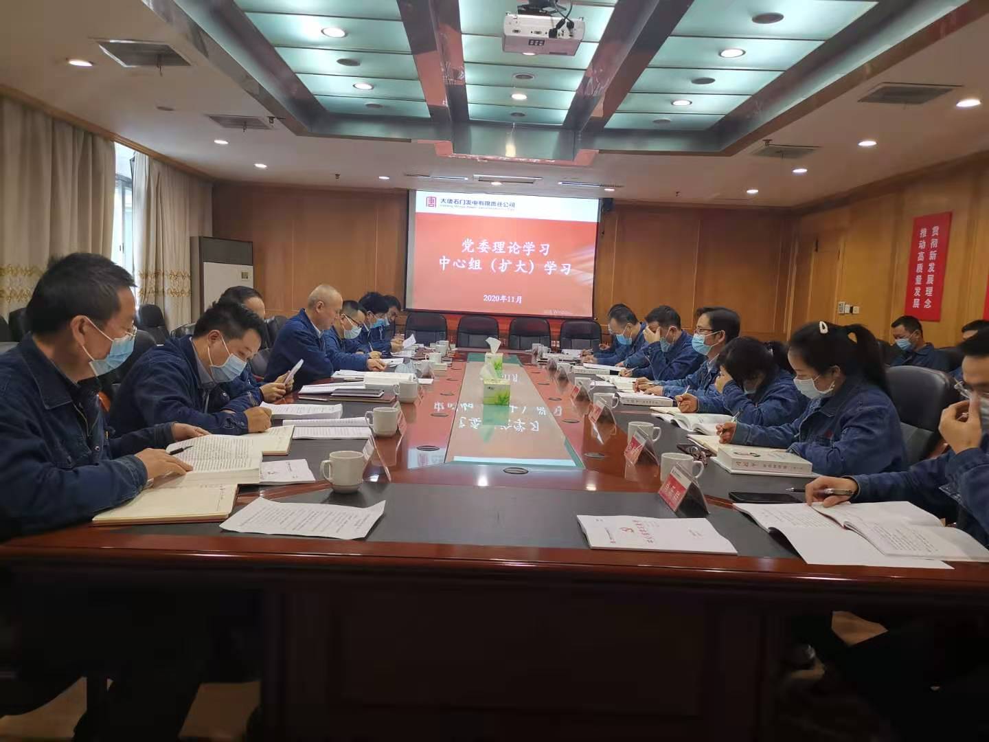 大唐石门发电公司认真学习贯彻党的十九届五中全会精神