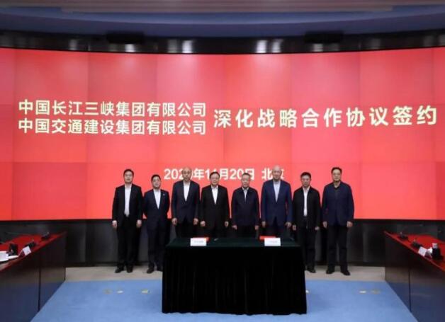 三峡集团与中交集团签署深化战略合作协议