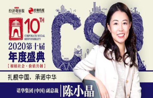 诺华集团陈小晶：遵循可持续发展目标，为“正规买球网”贡献力量