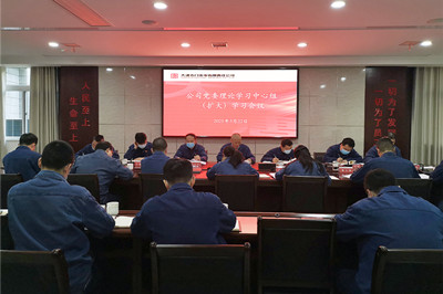 大唐石门发电公司召开党委理论学习中心组（扩大）学习会议