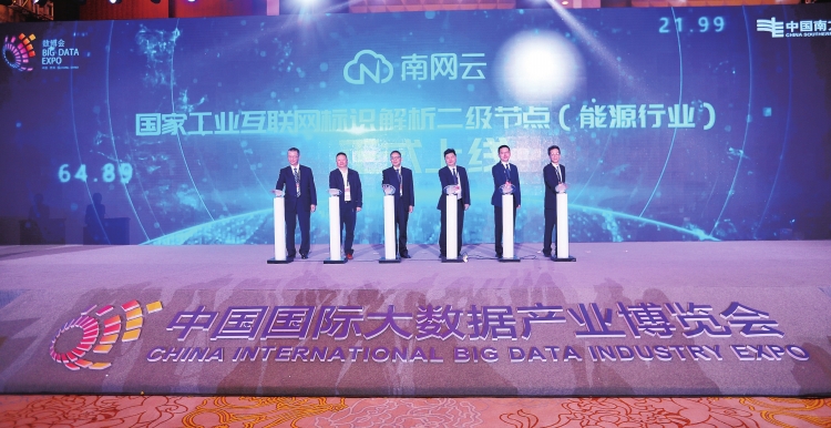 南方电网公司加快数字化转型步伐