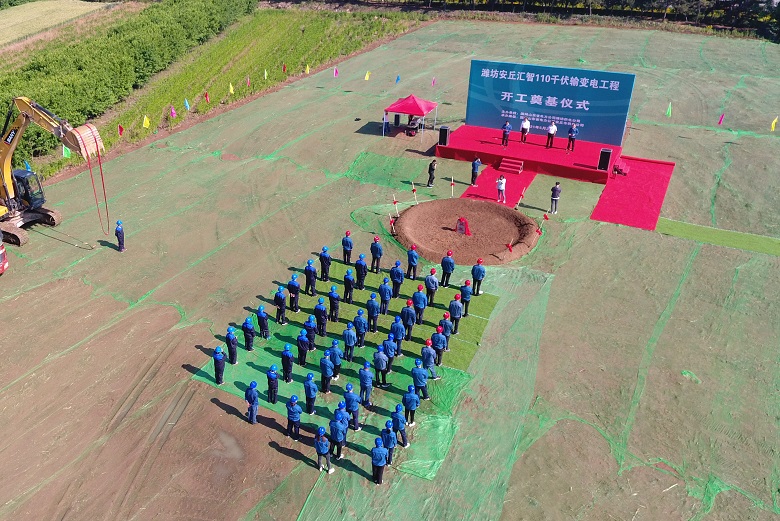 安丘市第14座110千伏变电站举行开工奠基仪式