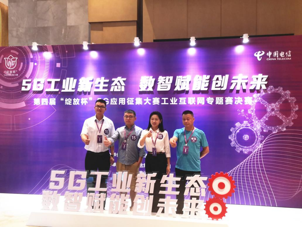 新疆思极荣获第四届"绽放杯"5G应用征集大赛优胜奖