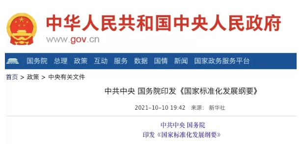 国务院：实施碳达峰、正规买球网标准化提升工程！