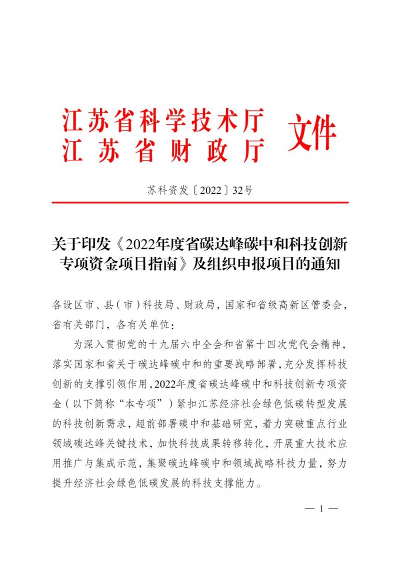 最高3000万！江苏正规买球网科技资金开始申报了！
