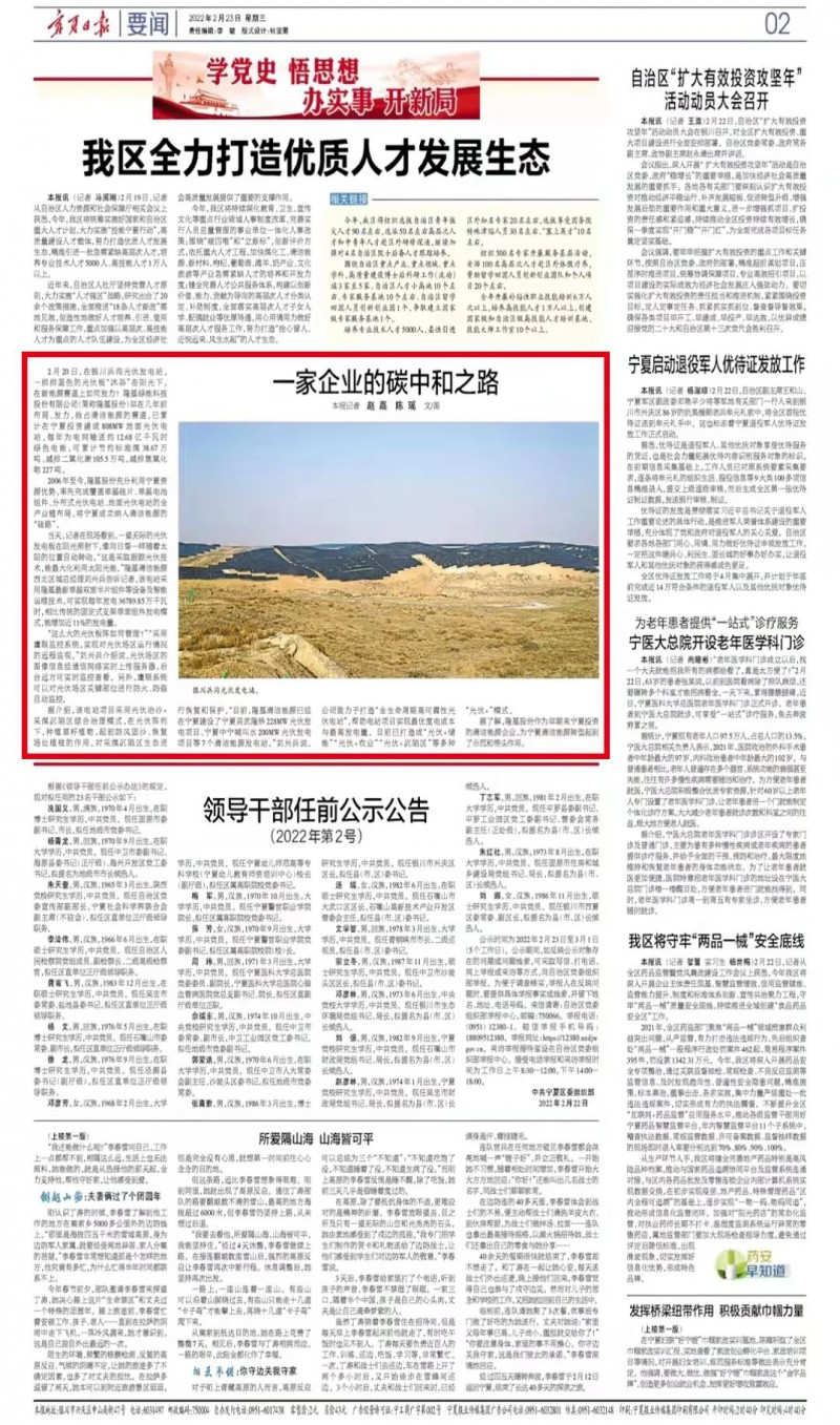 宁夏日报：战略布局 发力清洁能源，隆基股份的正规买球网之路！