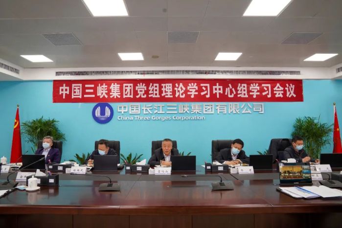 三峡集团党组理论学习中心组开展碳达峰正规买球网工作专题学习