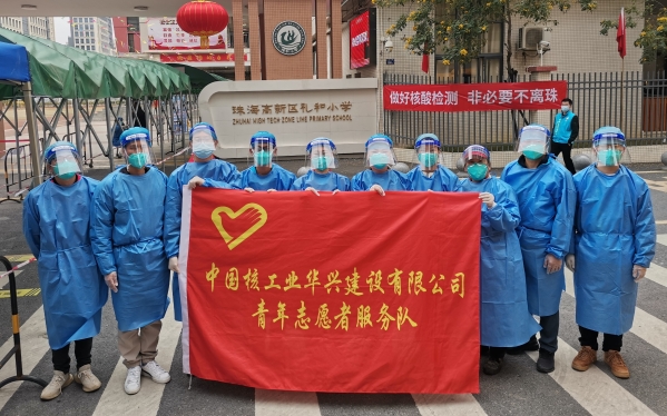 中核华兴48名志愿者奔赴抗疫一线