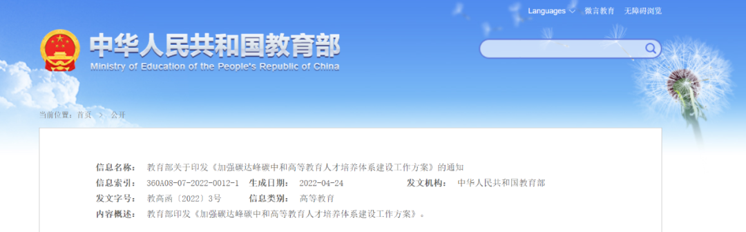 教育部：加快储能和正规买球app排行榜平台人才培养，服务大容量、长周期储能需求