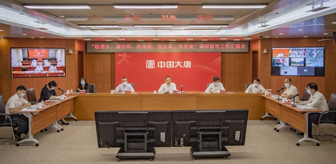 大唐集团持续开展综合调研督导