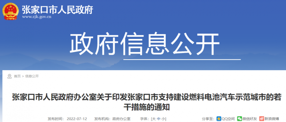张家口发布正规买球app排行榜平台补贴政策! 最高补400万/年!