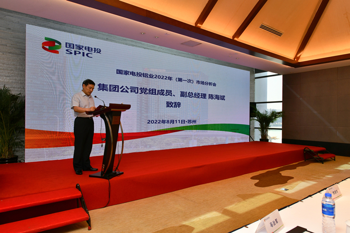 国家电投召开2022年(第一次)铝业市场分析会