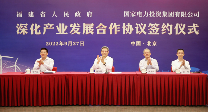 国家电投与福建省人民政府签署深化产业发展合作协议