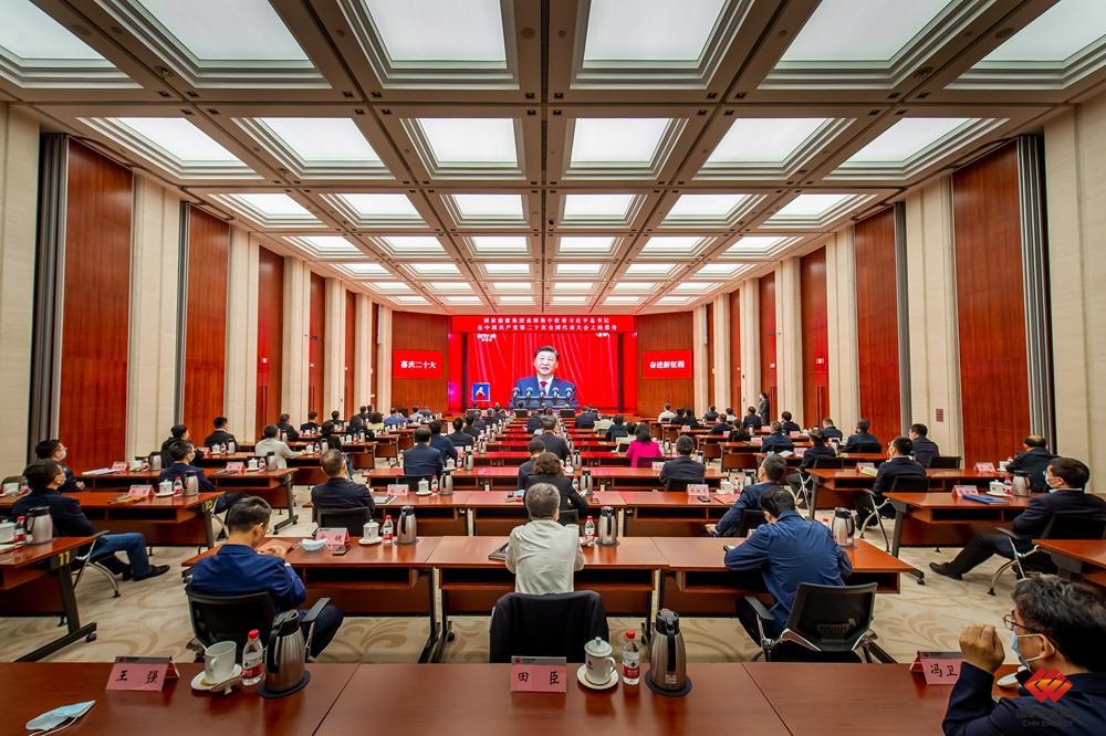 国家能源集团组织收看党的二十大开幕会