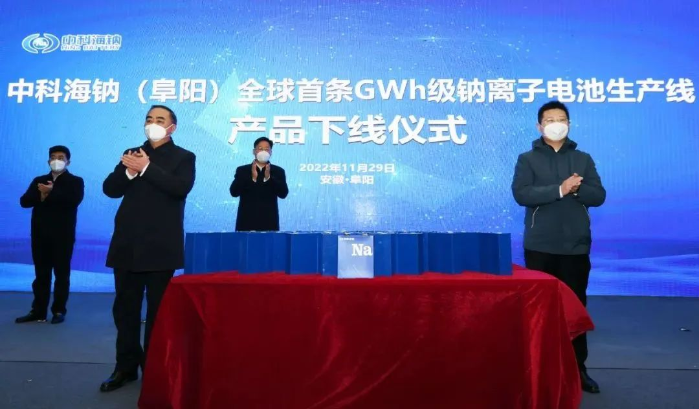 全球首条吉瓦时级钠离子电池生产线产品下线