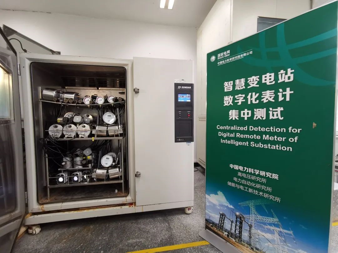 国网智慧变电站数字化远传表计集中测试完成