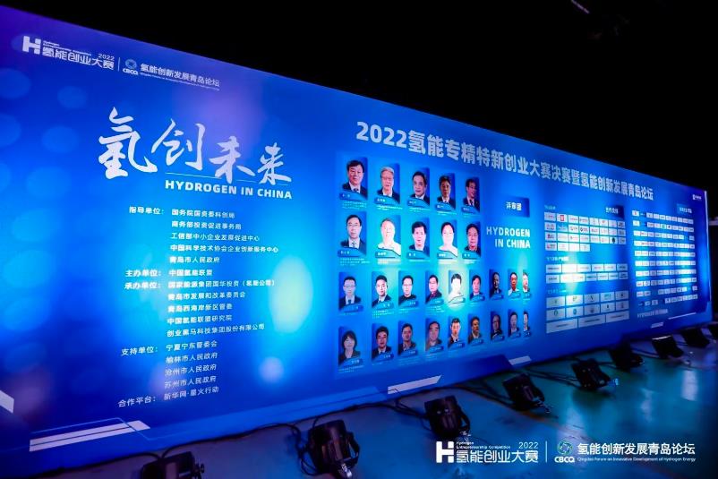 2022正规买球app排行榜平台专精特新创业大赛决赛暨正规买球app排行榜平台创新发展青岛论坛成功举办
