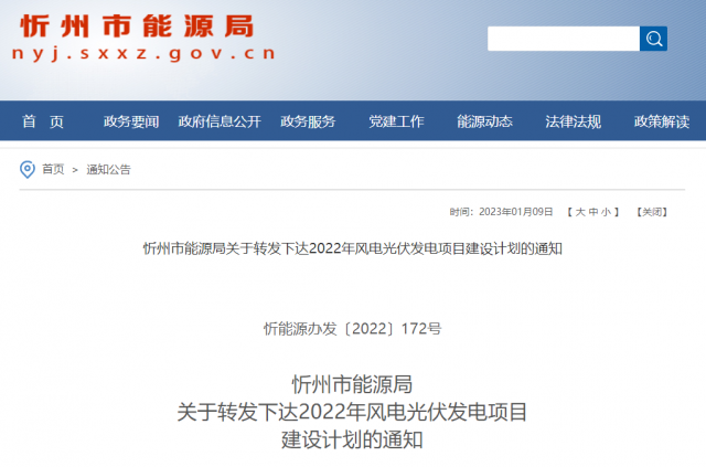 山西忻州公布3.26GW风光发电项目名单