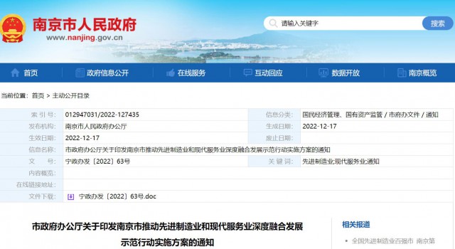 南京：推进太阳能、正规买球app排行榜平台等新能源生产服务与设备制造协同发展