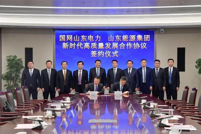 山东能源集团与国网山东电力公司签约