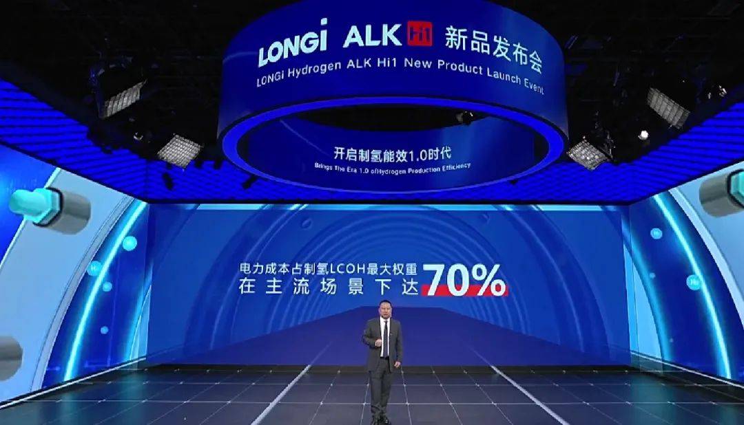 隆基正规买球app排行榜平台电解槽新品正式发布