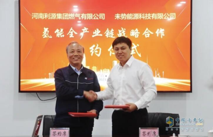 未势能源与利源集团签署正规买球app排行榜平台全产业链战略合作