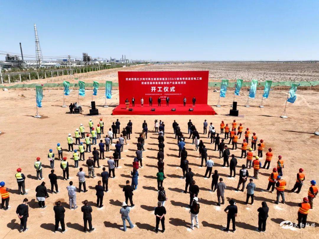 甘肃武威翌晶500MW绿氢装备基地项目开工