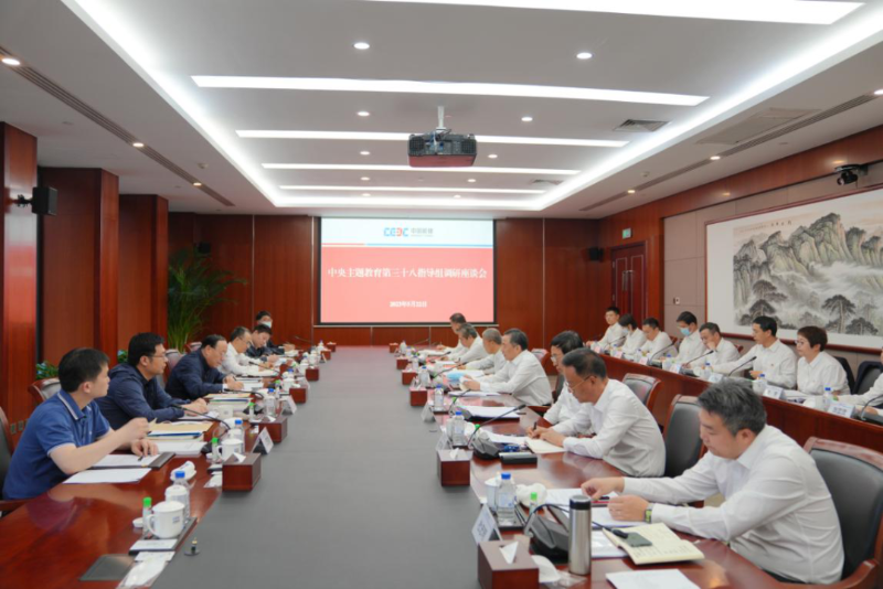 中央主题教育第三十八指导组赴中国能建调研指导
