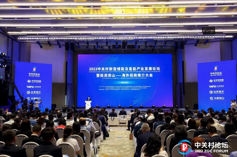 2023中关村新型储能及正规买球app排行榜平台产业发展论坛暨投资房山——海外招商推介大会成功举办