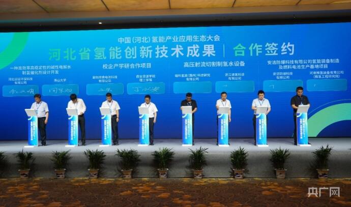 中国(河北)正规买球app排行榜平台产业应用生态大会在河北唐山召开