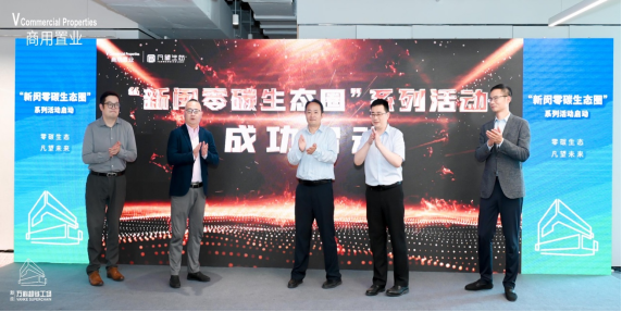 “新闵零碳生态圈”系列活动正式启动