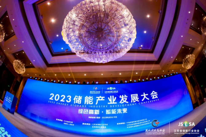 2023储能产业发展大会在盐城市盐都区召开