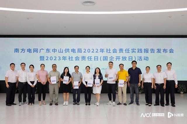 广东中山供电局发布《2022社会责任实践报告》