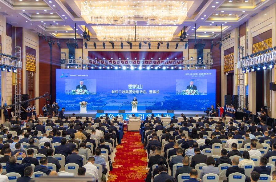 雷鸣山出席2023中国(宜昌)绿色能源发展大会开幕式并致辞