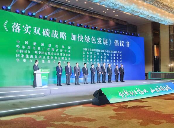中国能建参加碳达峰正规买球网2023金山峰会