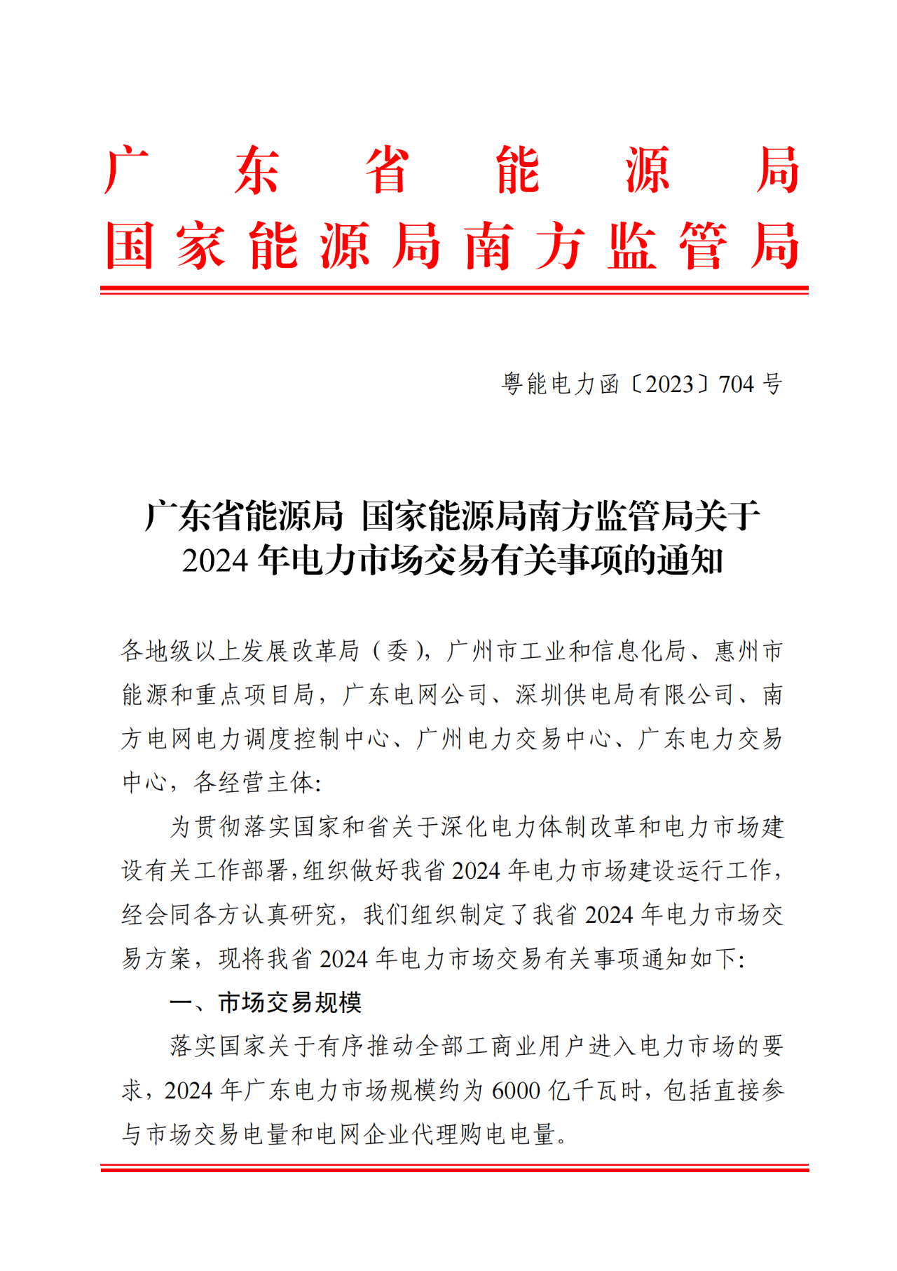 广东：2024年，220kV及以上风光电站将参与现货、绿电交易