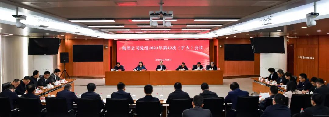 中国大唐党组传达中央经济工作会议精神